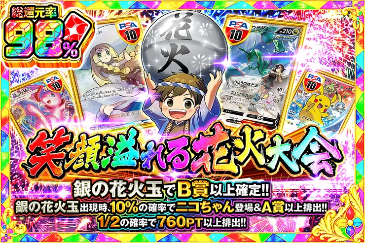 笑顔溢れる花火大会