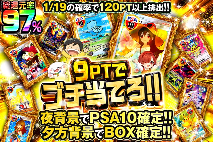  9PTでブチ当てろ!!