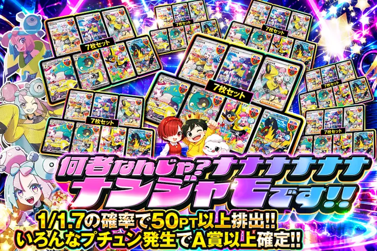 何者なんじゃ?ナナナナナナナンジャモです!!