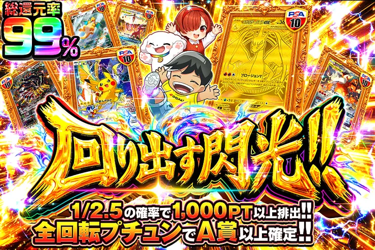 回り出す閃光!!