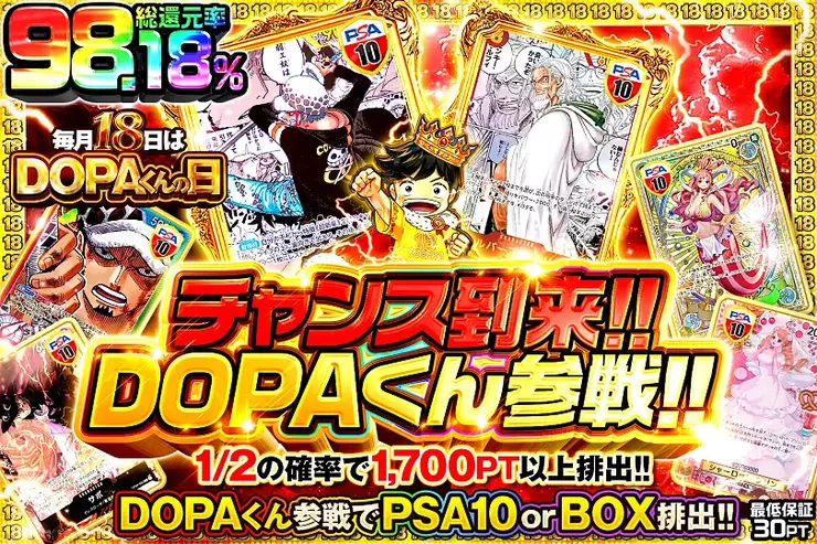 毎月18日はDOPAくんの日 チャンス到来!!DOPAくん参戦!!(316525