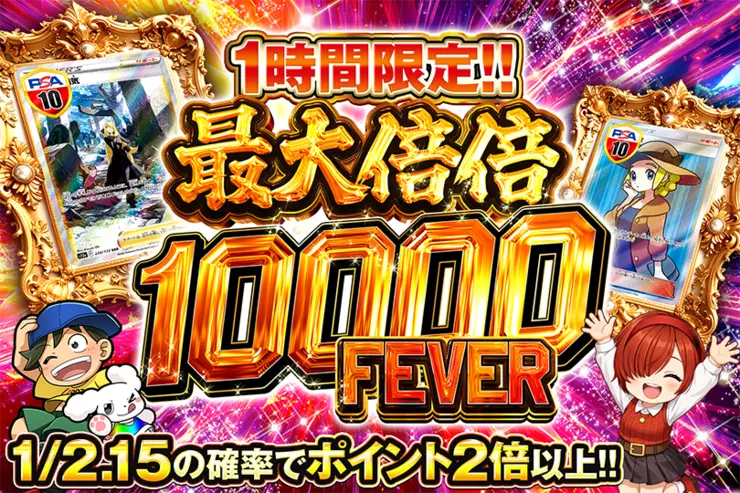 1時間限定!! 最大倍倍 10000 FEVER(355472) - ポケモンカード(ポケカ