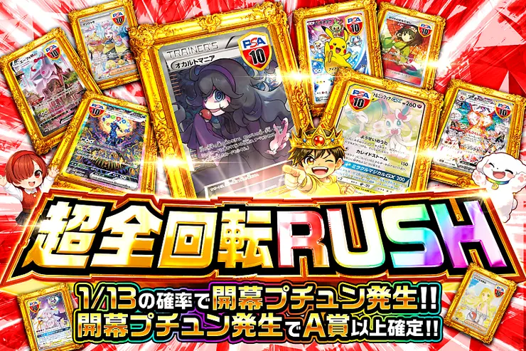超全回転RUSH
