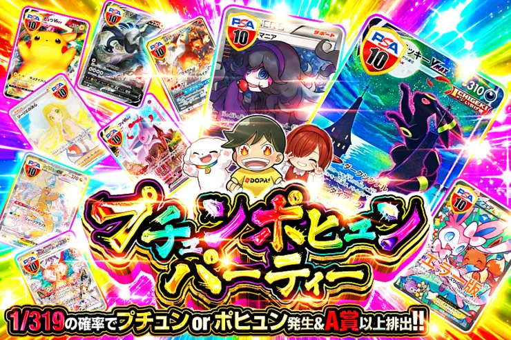 プチュンポヒュンパーティー