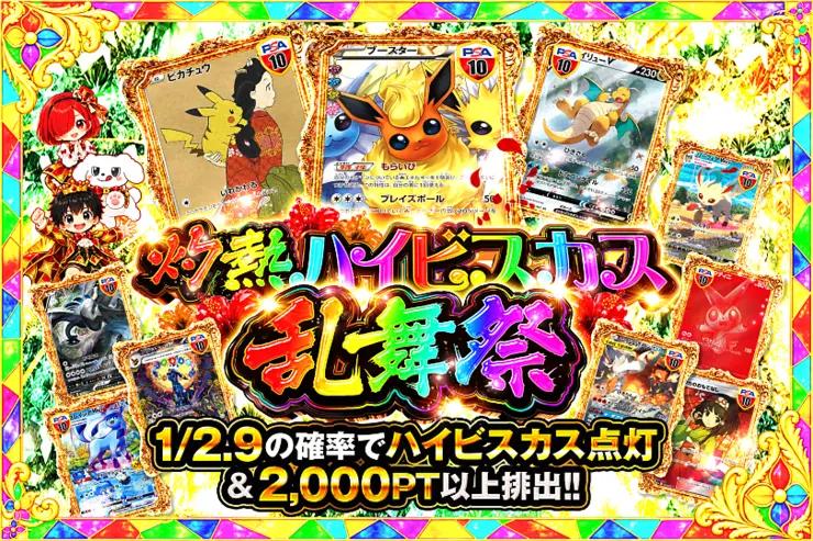 灼熱ハイビスカス乱舞祭