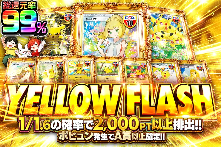 YELLOW FLASH