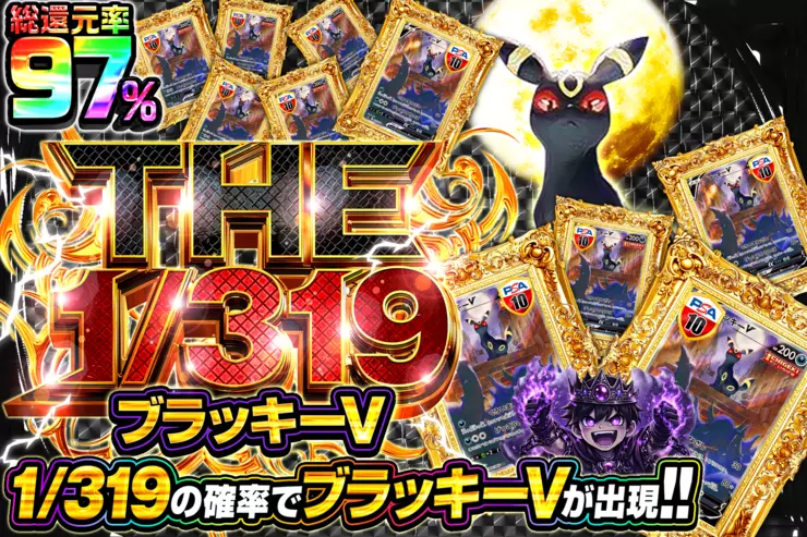 THE 1/319 ブラッキーV