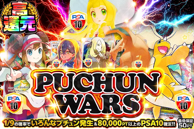 PUCHUN WARS