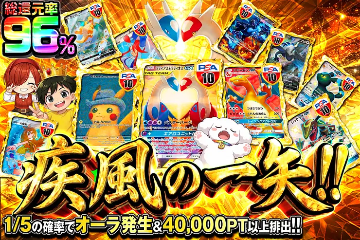 疾風の一矢!!(362394) - ポケモンカード(ポケカ) | DOPA!オリパ