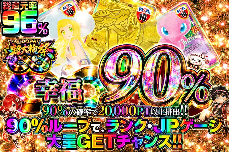 幸福90％