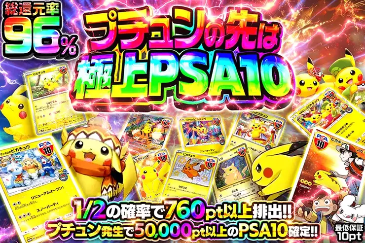 プチュンの先は極上PSA10(314867) - ポケモンカード(ポケカ) | DOPA!オリパ