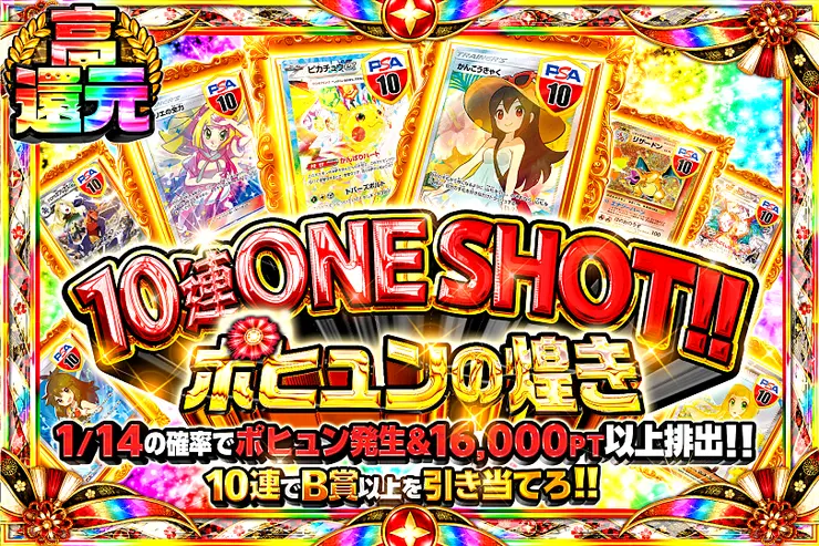 10連ONE SHOT ポヒュンの煌き