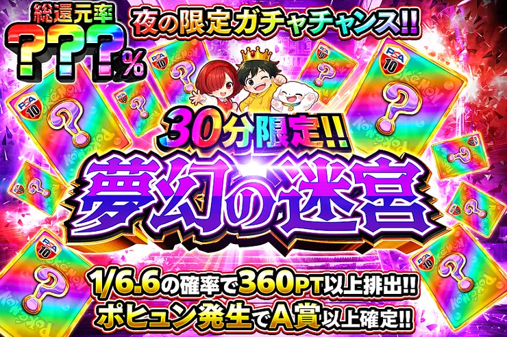 30分限定!! 夢幻の迷宮(317088) - ポケモンカード(ポケカ) | DOPA!オリパ
