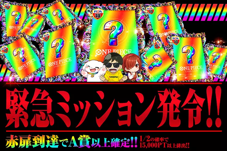 緊急ミッション発令!!
