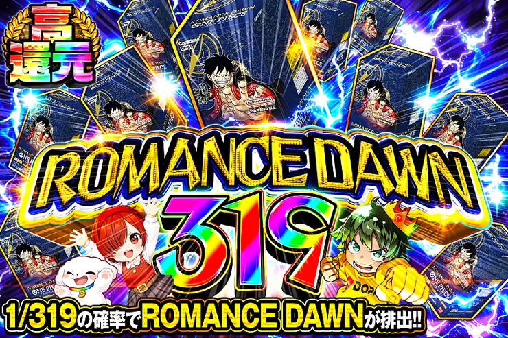 ROMANCE DAWN 319