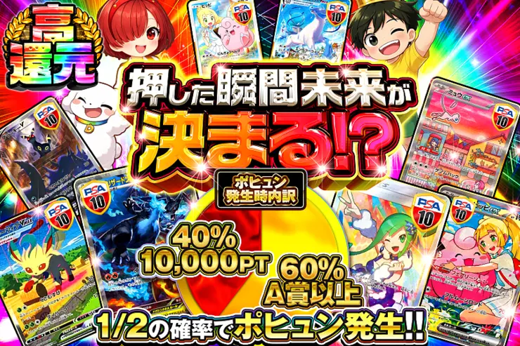 押した瞬間未来が決まる!?