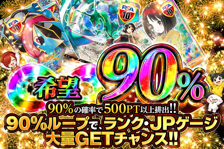 希望90％
