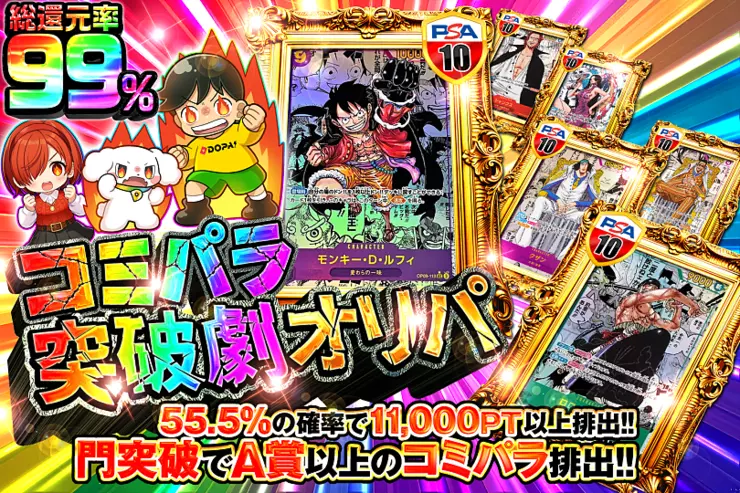 コミパラ突破劇オリパ