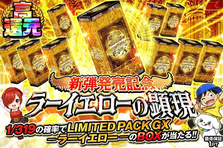新弾発売記念
ラーイエローの顕現