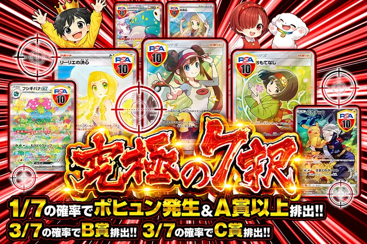 究極の7択