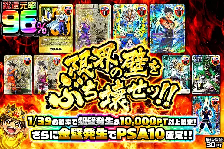 限界の壁をぶち壊せッ!!(307333) - ドラゴンボールカード | DOPA!オリパ
