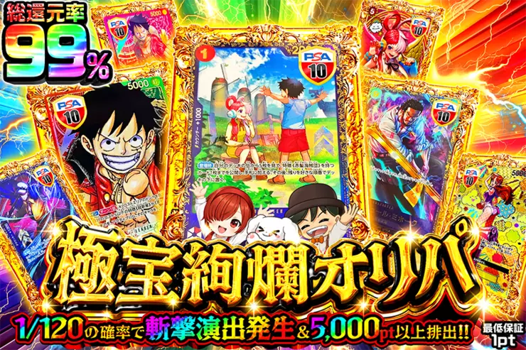 極宝絢爛オリパ