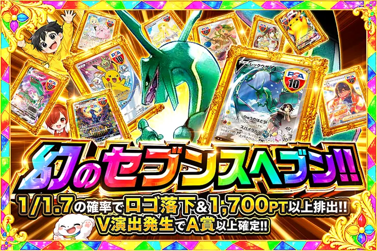 幻のセブンスヘブン!!