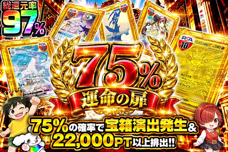 75% 運命の扉(351394) - ポケモンカード(ポケカ) | DOPA!オリパ