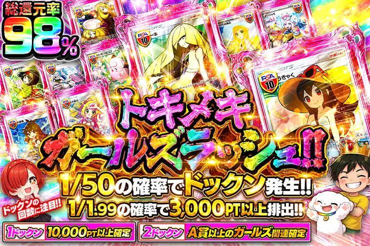 トキメキガールズラッシュ!!