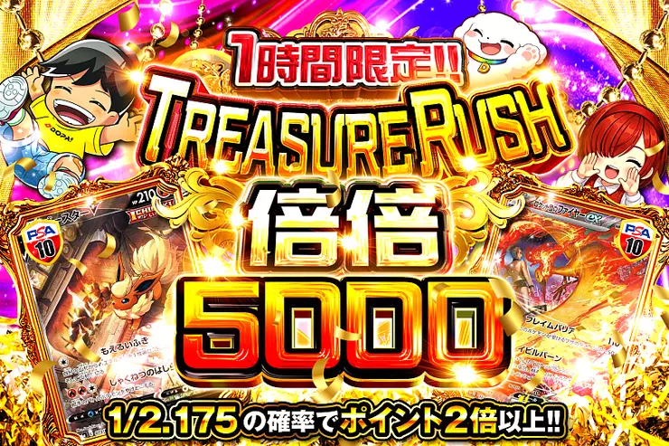 1時間限定!! TREASURE RUSH 倍倍5000(353322) - ポケモンカード(ポケカ
