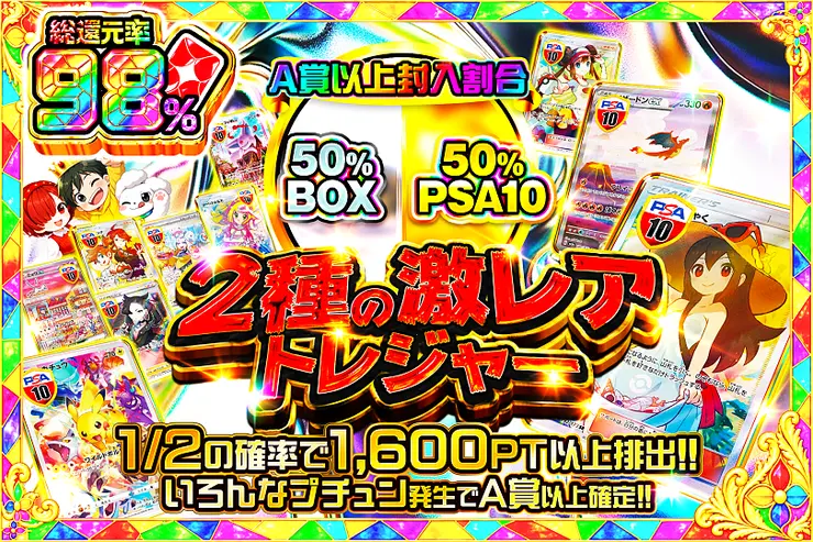 2種の激レアトレジャー