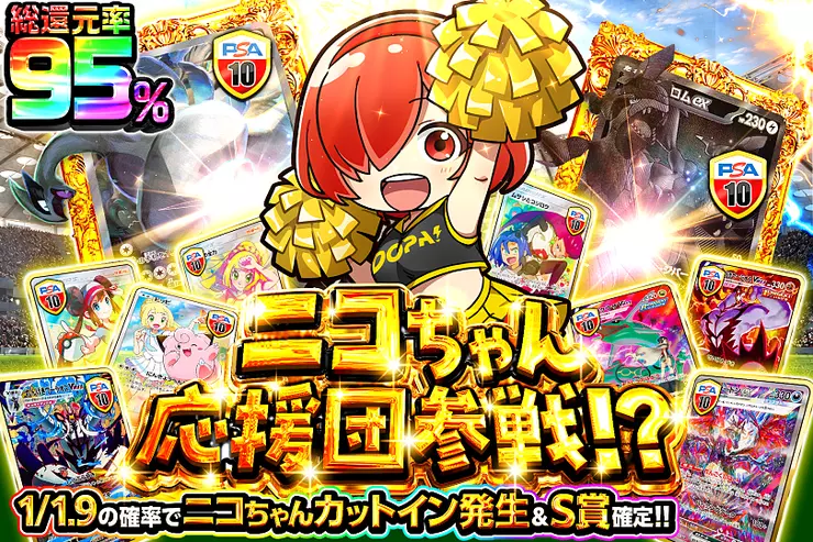 ニコちゃん応援団参戦!?