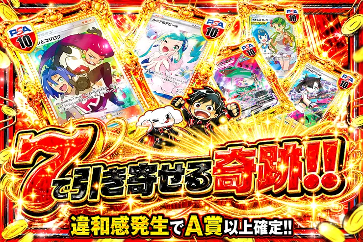 毎月27日は激アツ7! 7で引き寄せる奇跡!!