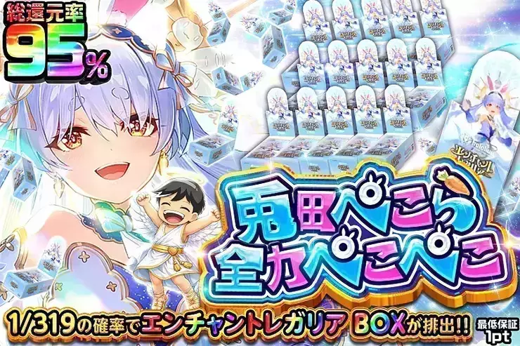 兎田ぺこら全力ぺこぺこ(314617) - その他 | DOPA!オリパ