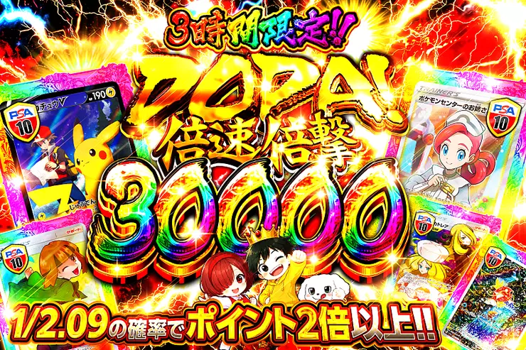 DOPA! 倍速倍撃 30000