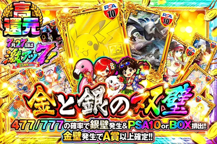 "7月27日は激アツ7! 3.5周年ver.金と銀の双璧"