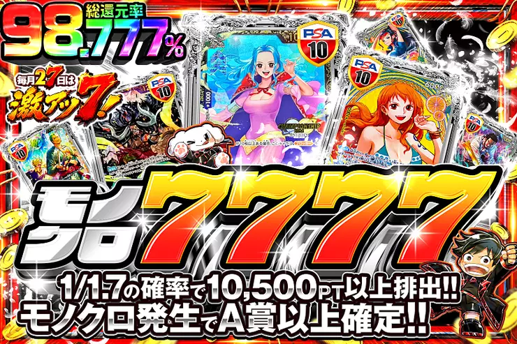 毎月27日は激アツ7! モノクロ7777(364537) - ワンピースカード | DOPA