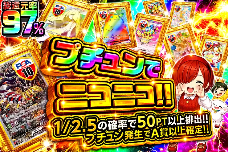 プチュンでニコニコ!!