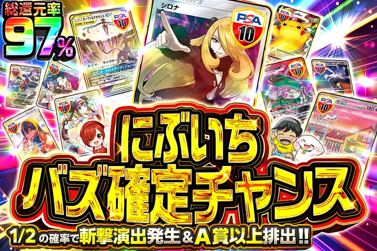 にぶいちバズ確定チャンス