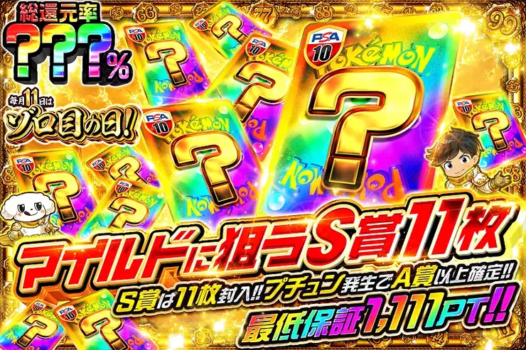 毎月11日はゾロ目の日! マイルドに狙うS賞11枚