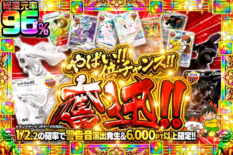 やばい!!倍チャンス!!奮迅!!