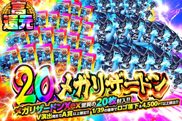 20メガリザードン