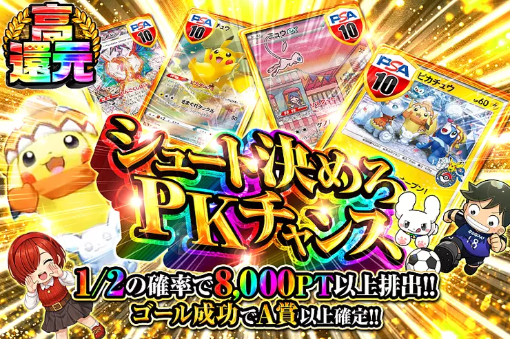 シュート決めろPKチャンス