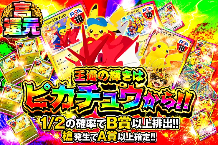 王道の輝きはピカチュウから!!