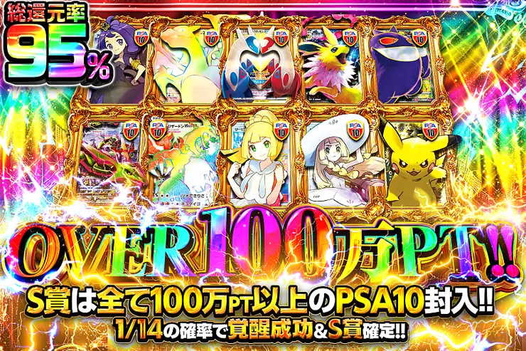 OVER100万PT!!