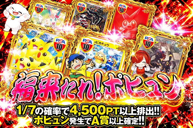 福来たれ!ポヒュン