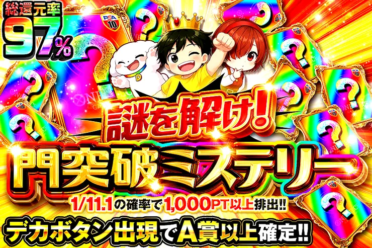 謎を解け!門突破ミステリー