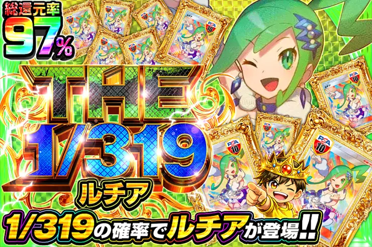 THE 1/319 ルチア