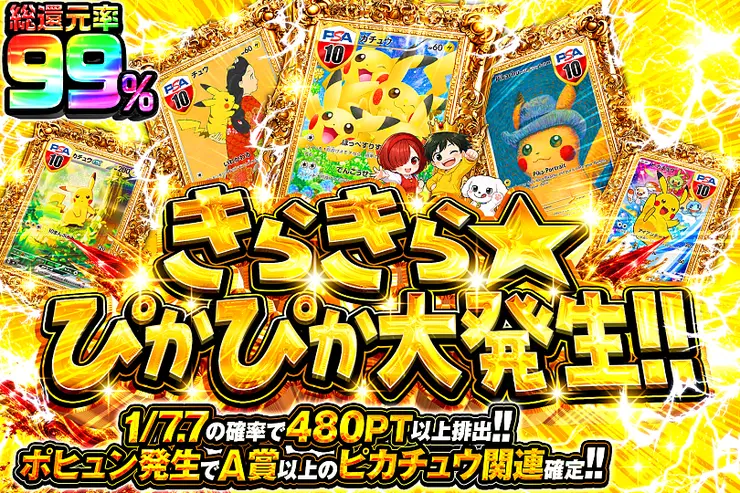 きらきら☆ぴかぴか大発生!!
