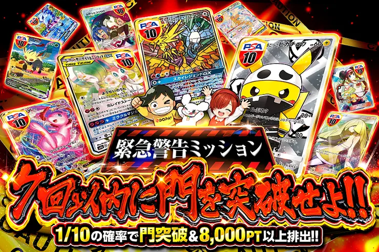 緊急警告ミッション 7回以内に門を突破せよ!!